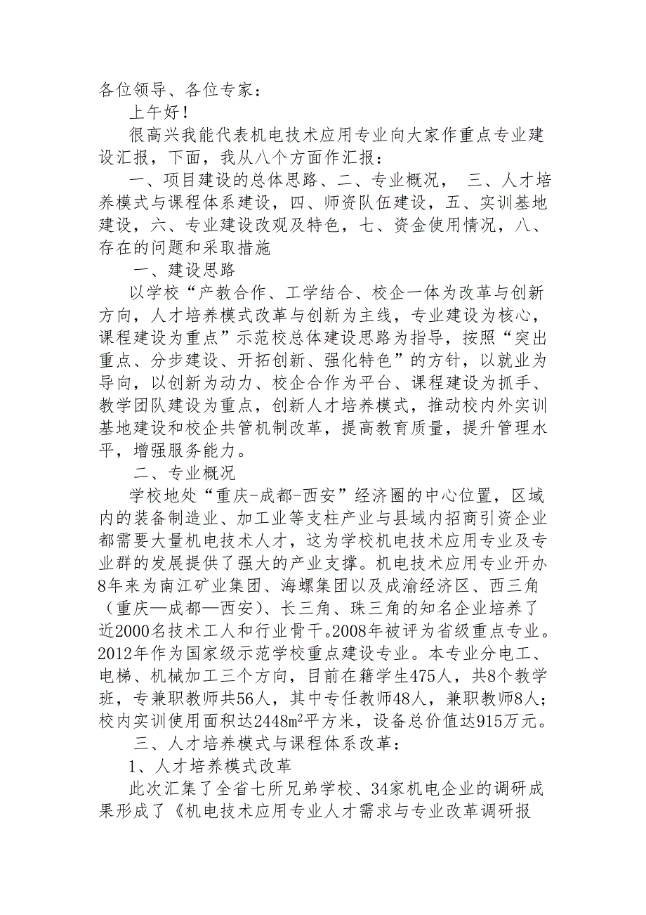 机电技术应用专业汇报材料.doc_第2页