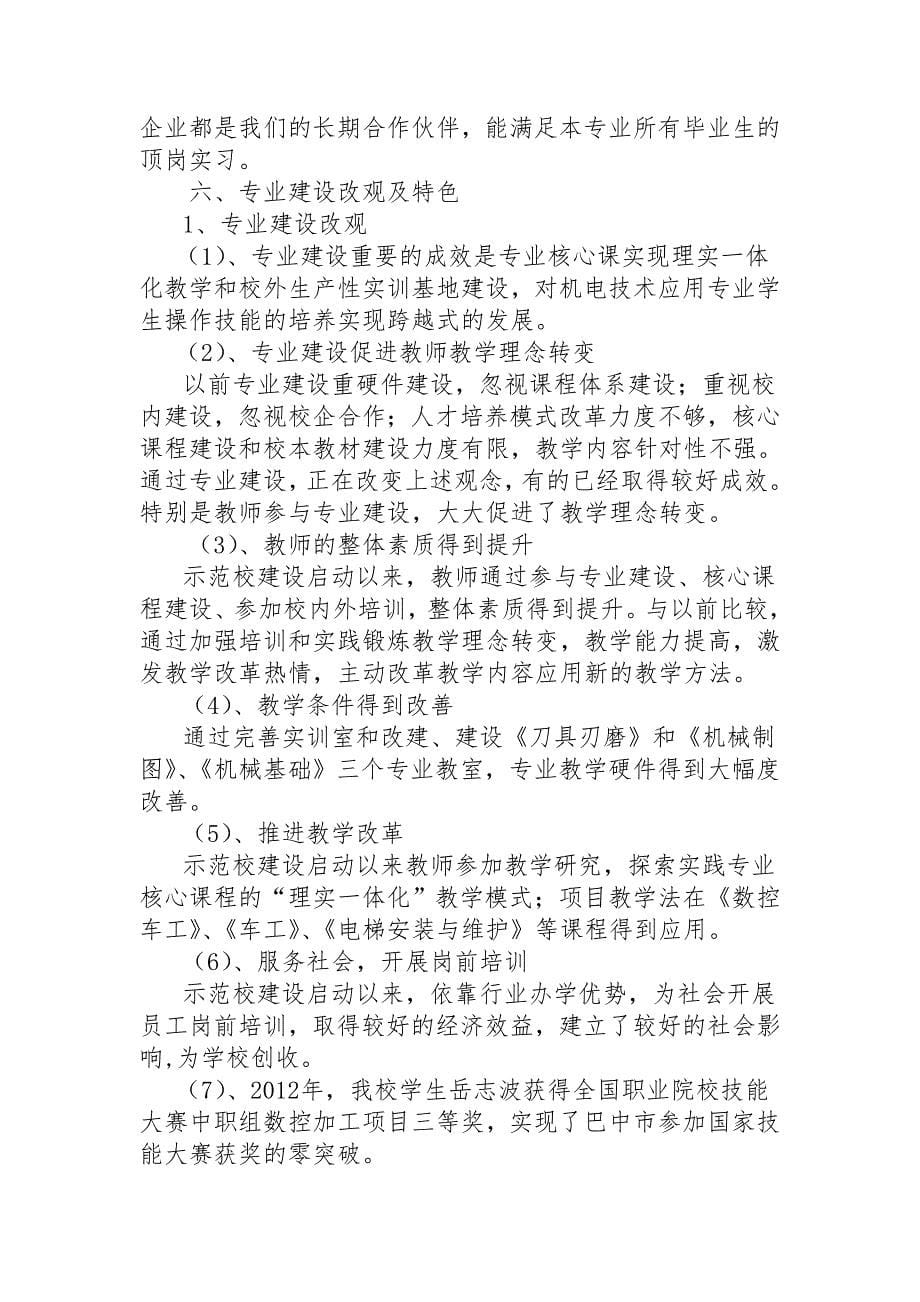 机电技术应用专业汇报材料.doc_第5页