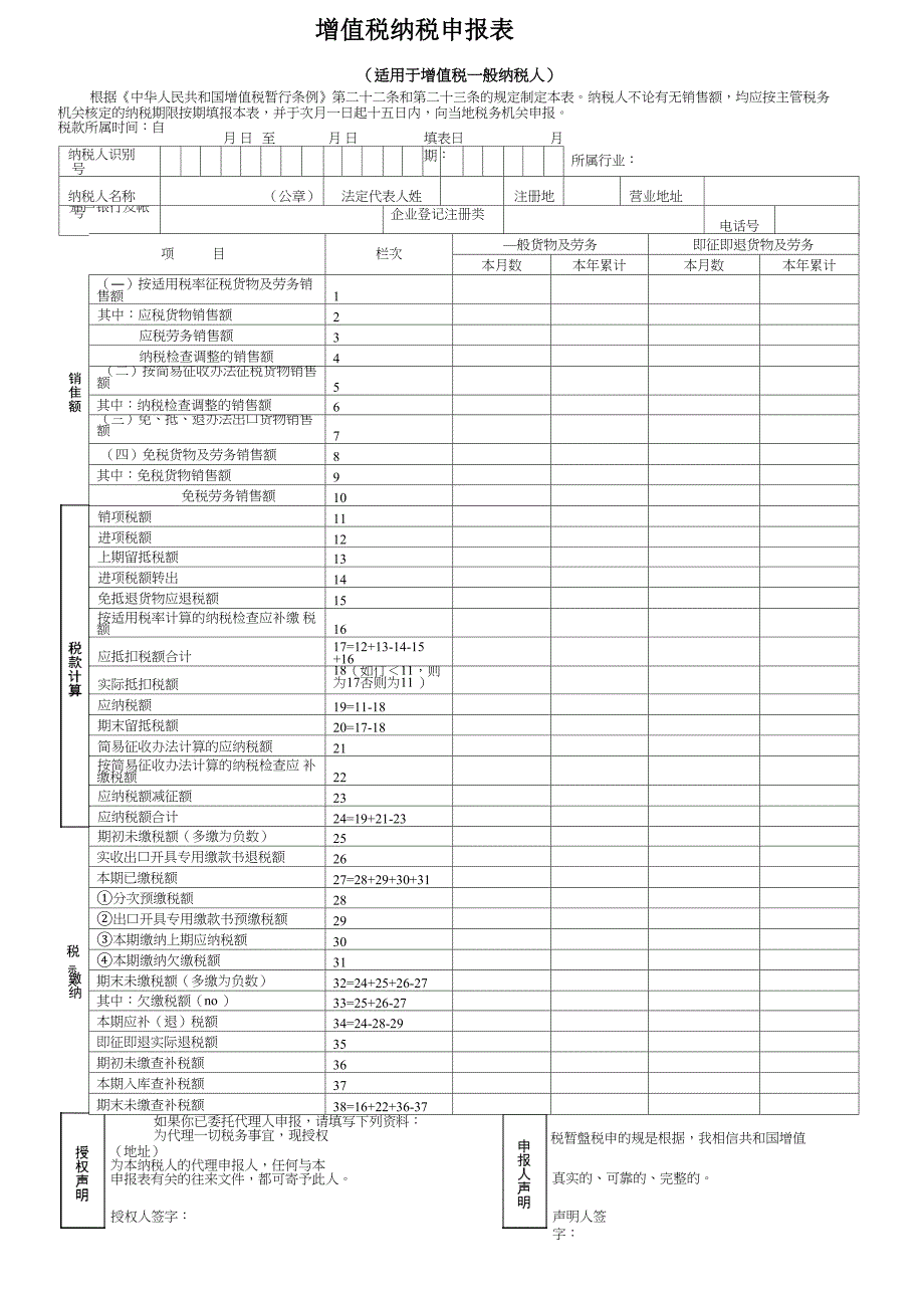 增值税纳税申报表_第1页