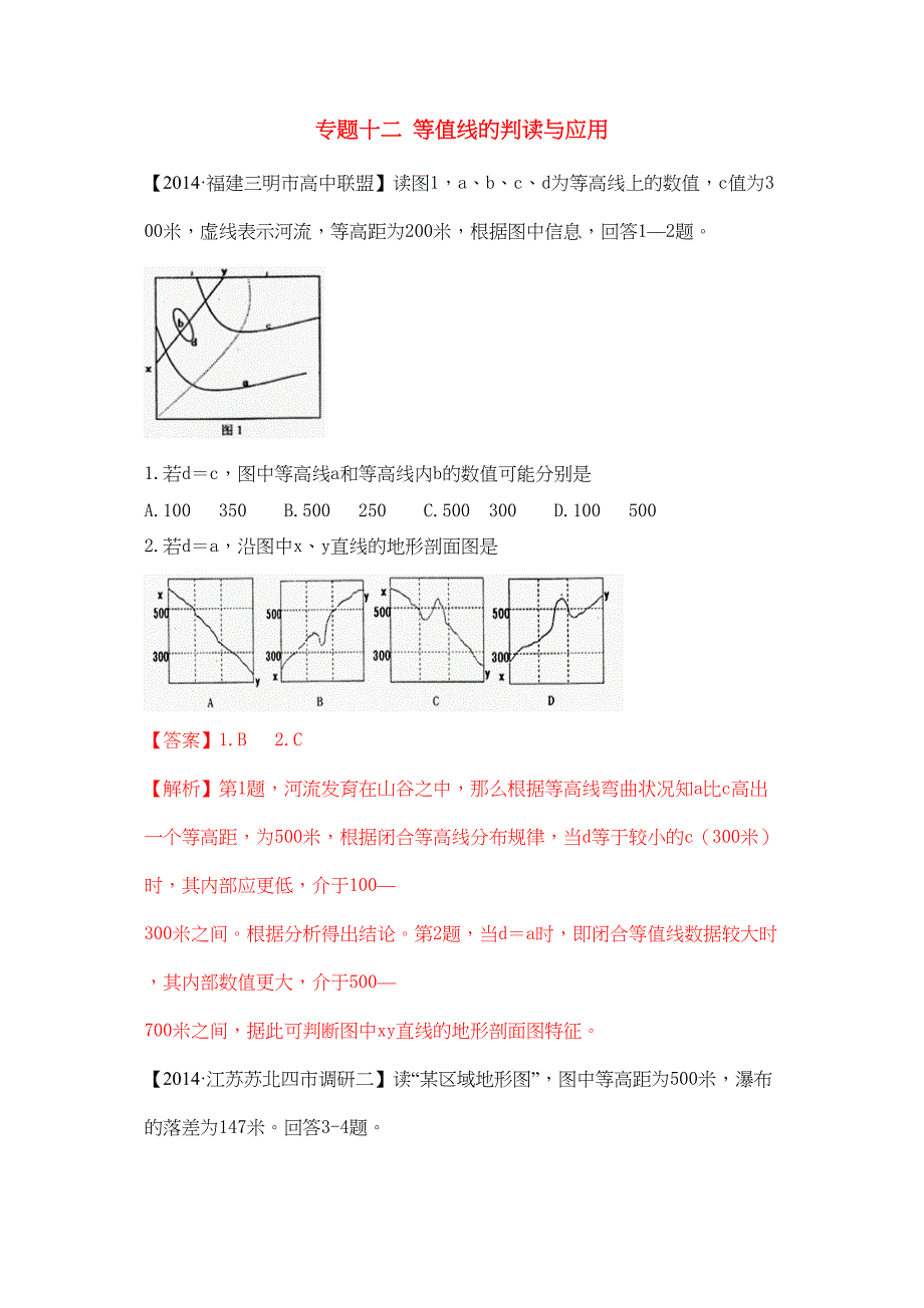 高考地理二轮模拟新题分类汇编专题十二等值线的判读与应用_第1页