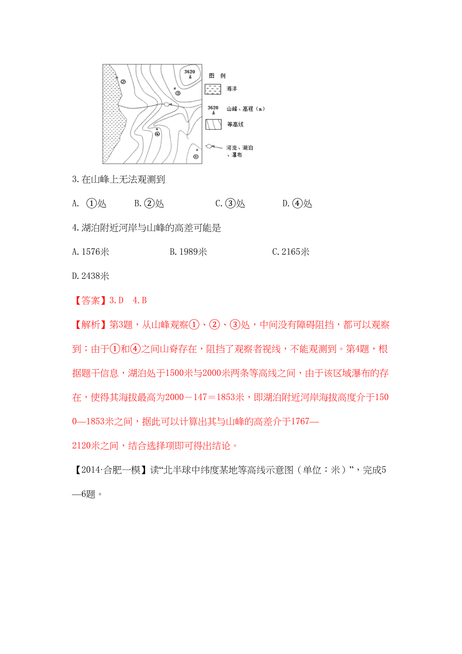 高考地理二轮模拟新题分类汇编专题十二等值线的判读与应用_第2页