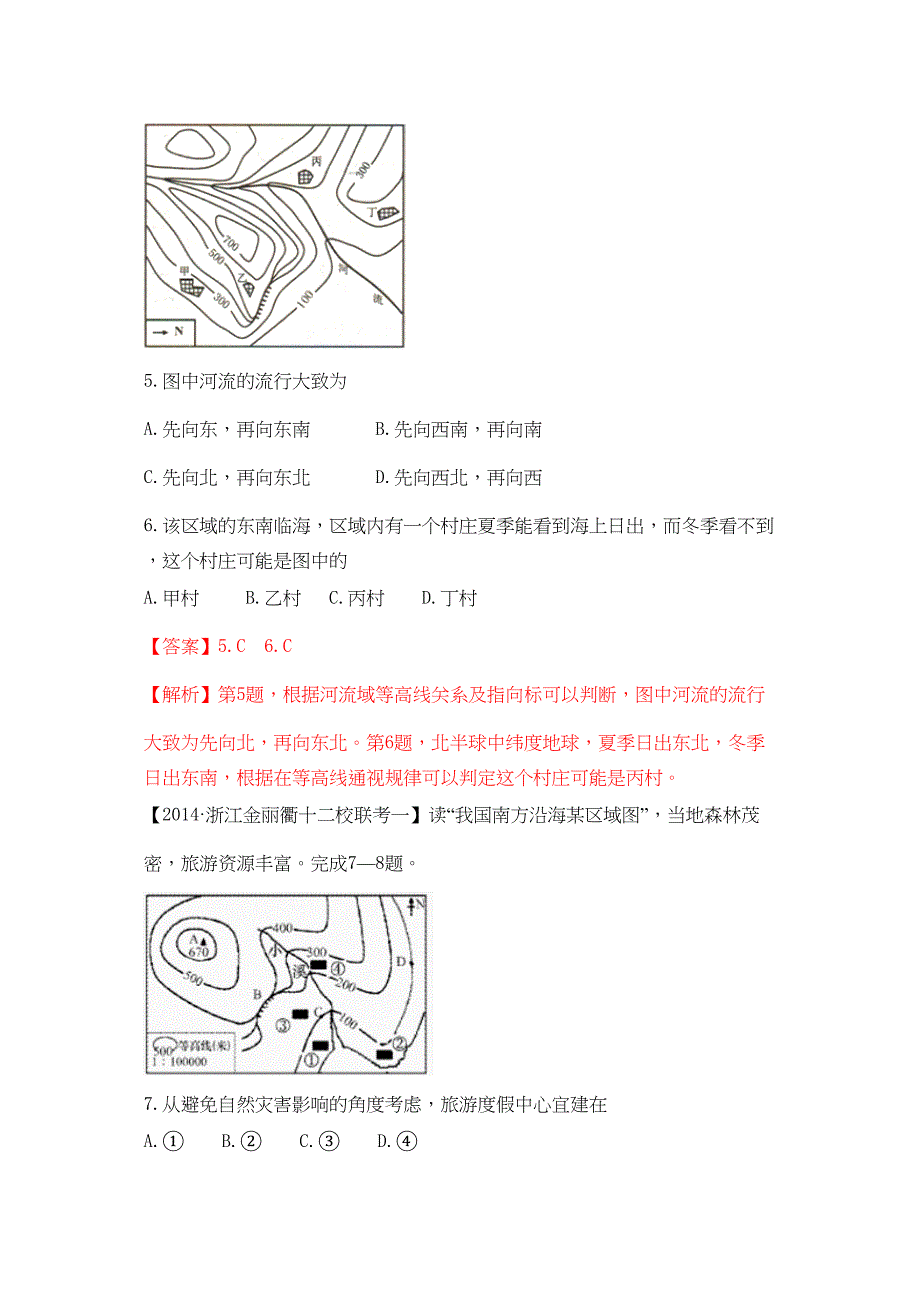 高考地理二轮模拟新题分类汇编专题十二等值线的判读与应用_第3页