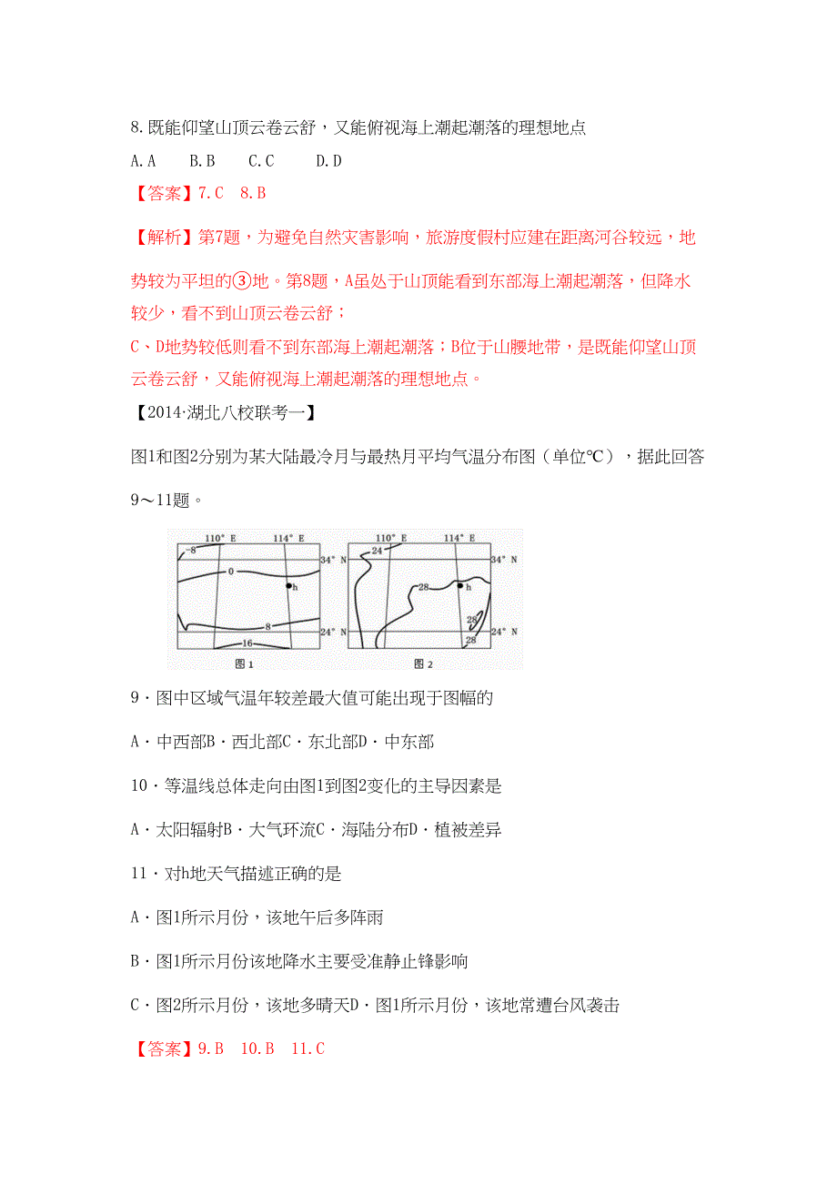 高考地理二轮模拟新题分类汇编专题十二等值线的判读与应用_第4页