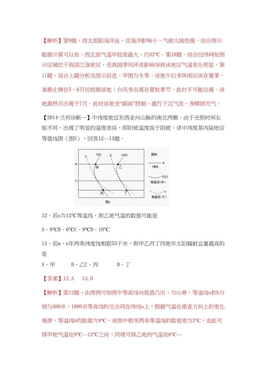 高考地理二轮模拟新题分类汇编专题十二等值线的判读与应用_第5页