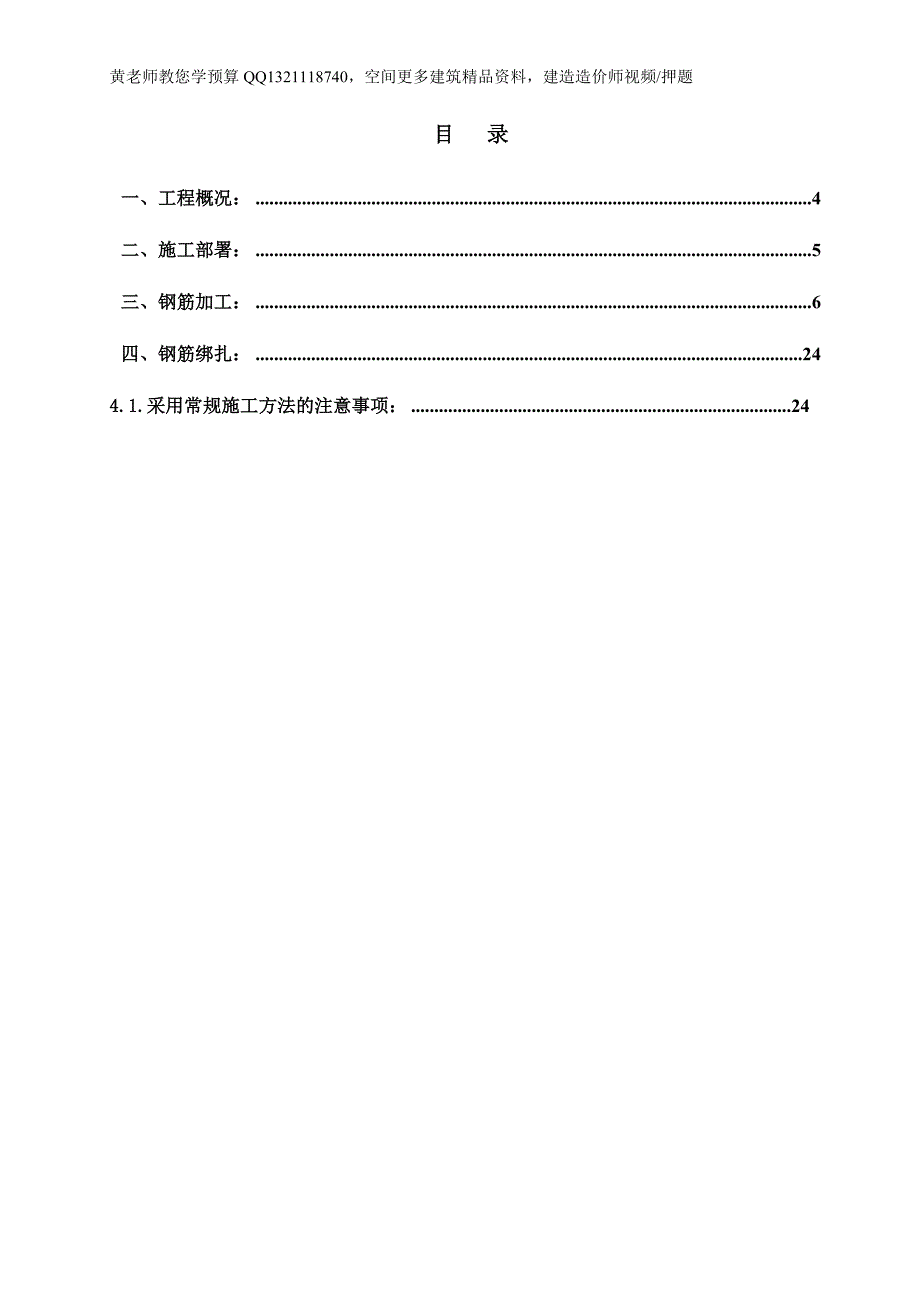 钢筋工程分项施工组织设计方案_第3页