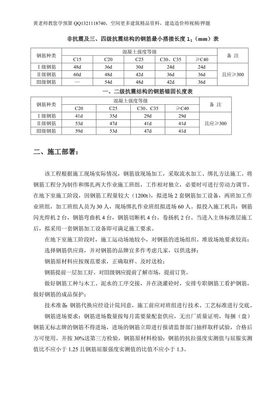 钢筋工程分项施工组织设计方案_第5页