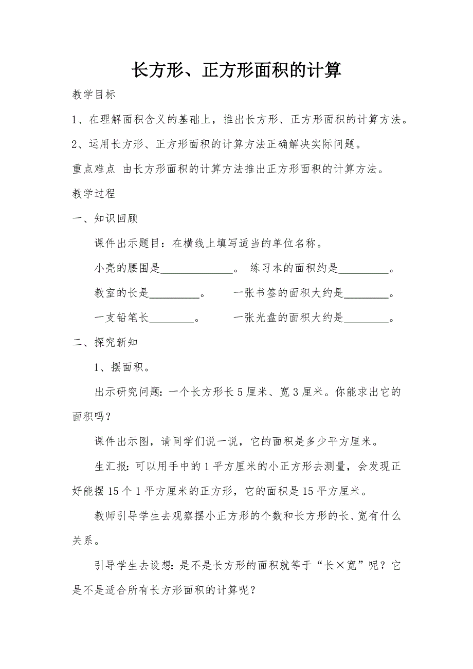 长方形、正方形面积的计算[1].docx_第1页