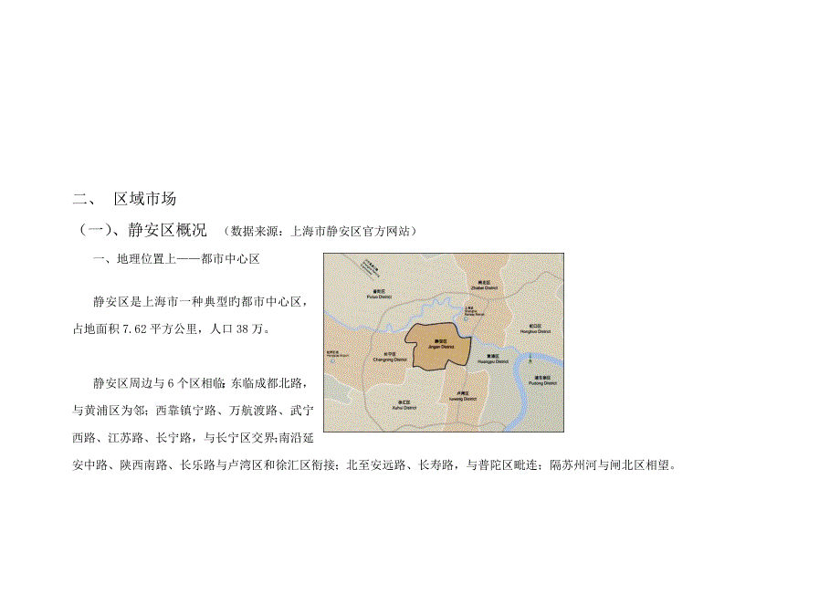 静安枫景营销专题策划报告_第3页