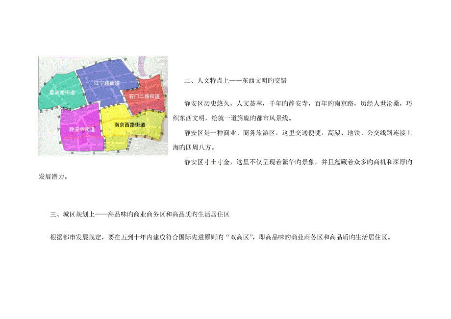 静安枫景营销专题策划报告_第4页