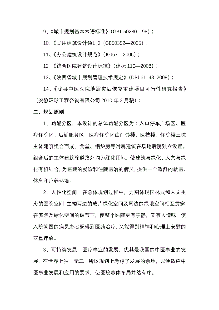 某中医医院初步设计说明5.1.doc_第2页