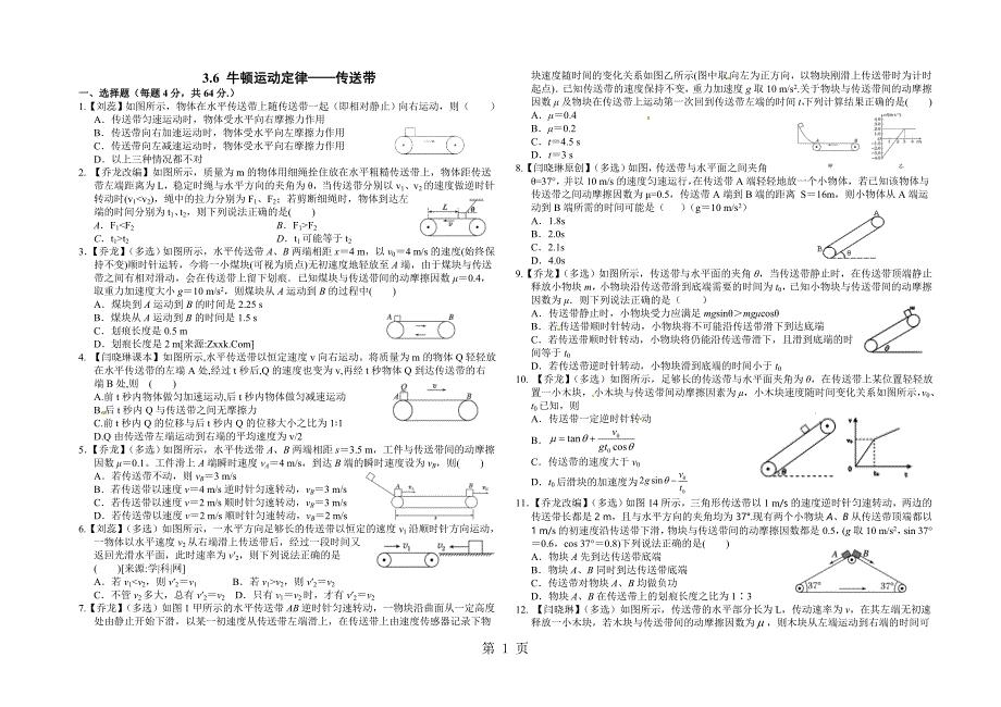 2023年传送带限时练清北改后.doc