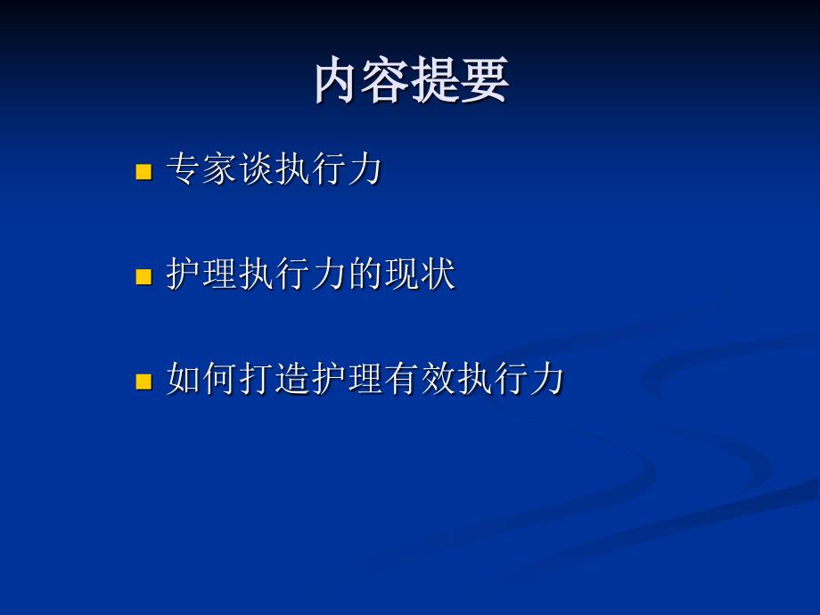 医院如何提高护理管理人员的能力和执行力_第2页