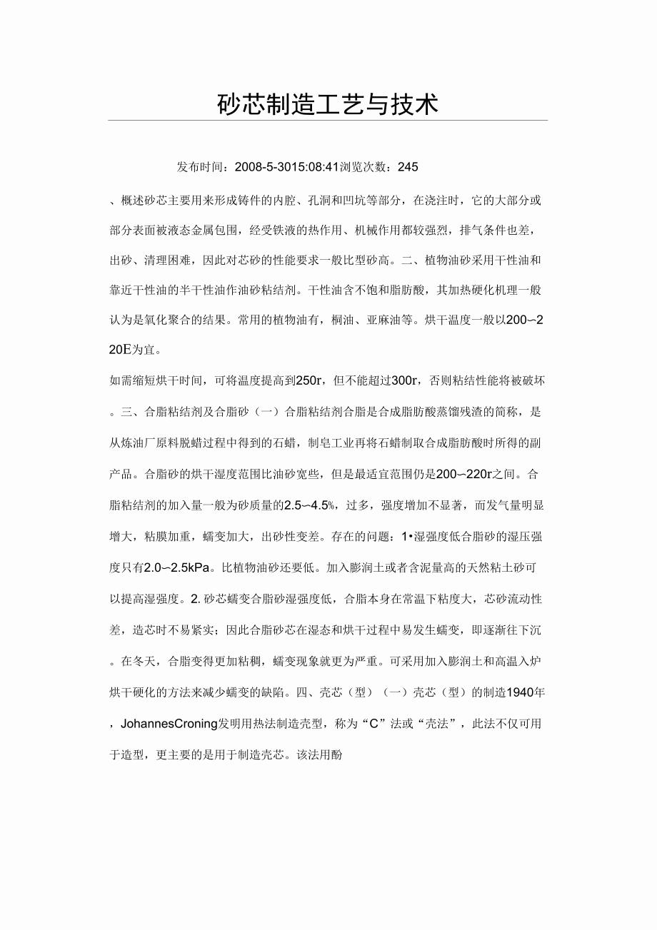 砂芯制造工艺与技术_第1页