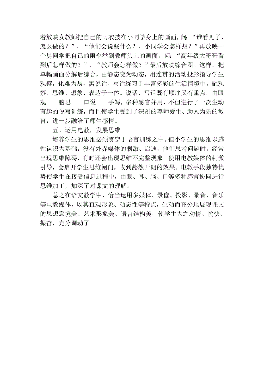 电教媒体在小学语文教学中的运用.doc_第3页