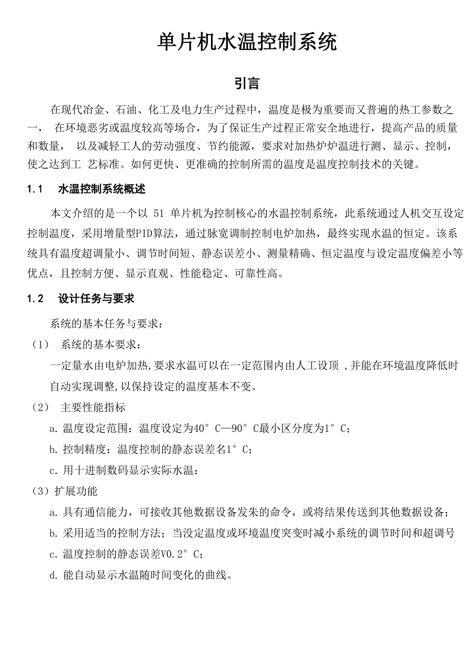 水温控制系统_第2页