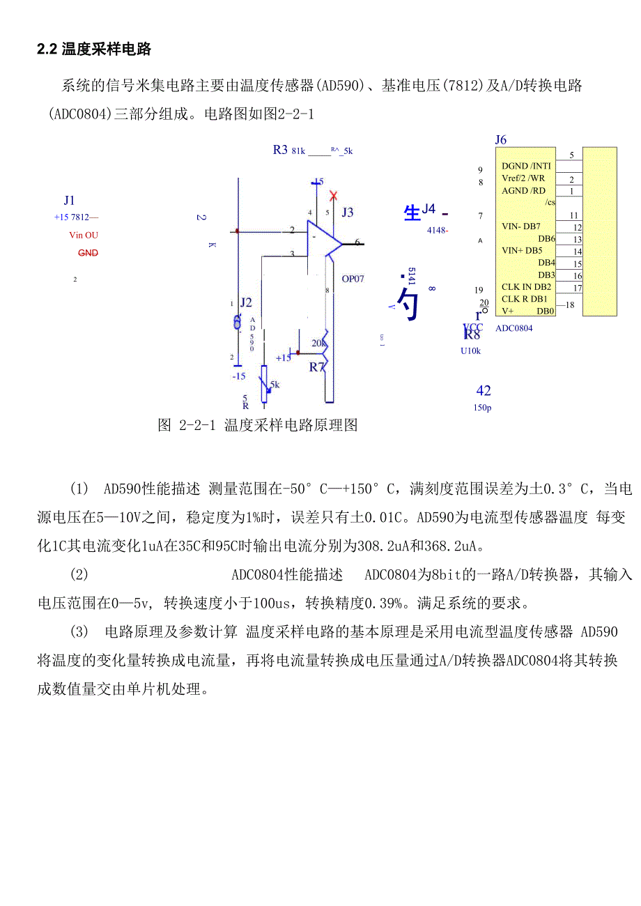 水温控制系统_第4页