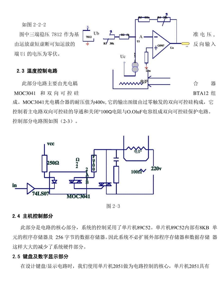 水温控制系统_第5页