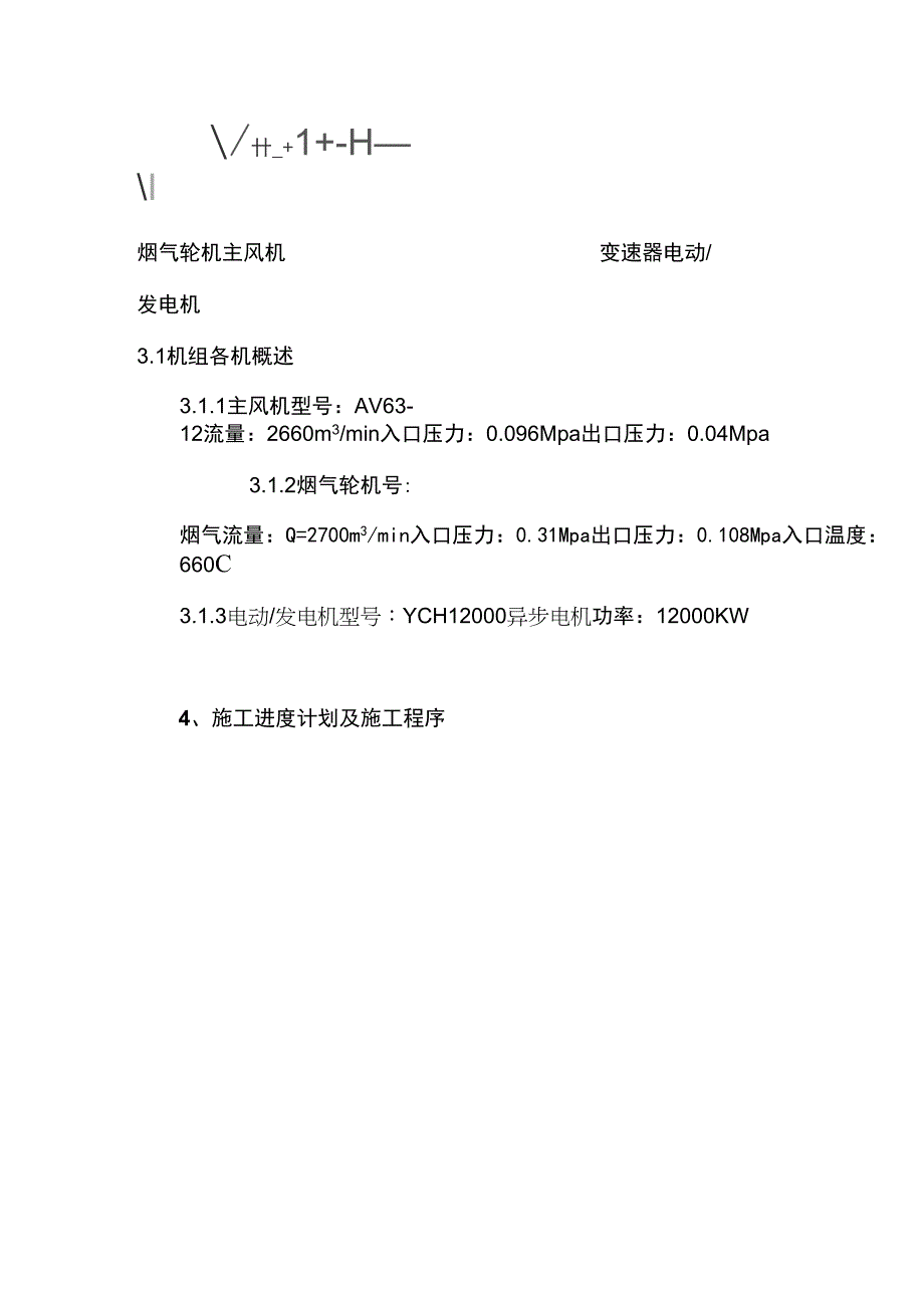 主风机安装方案_第3页