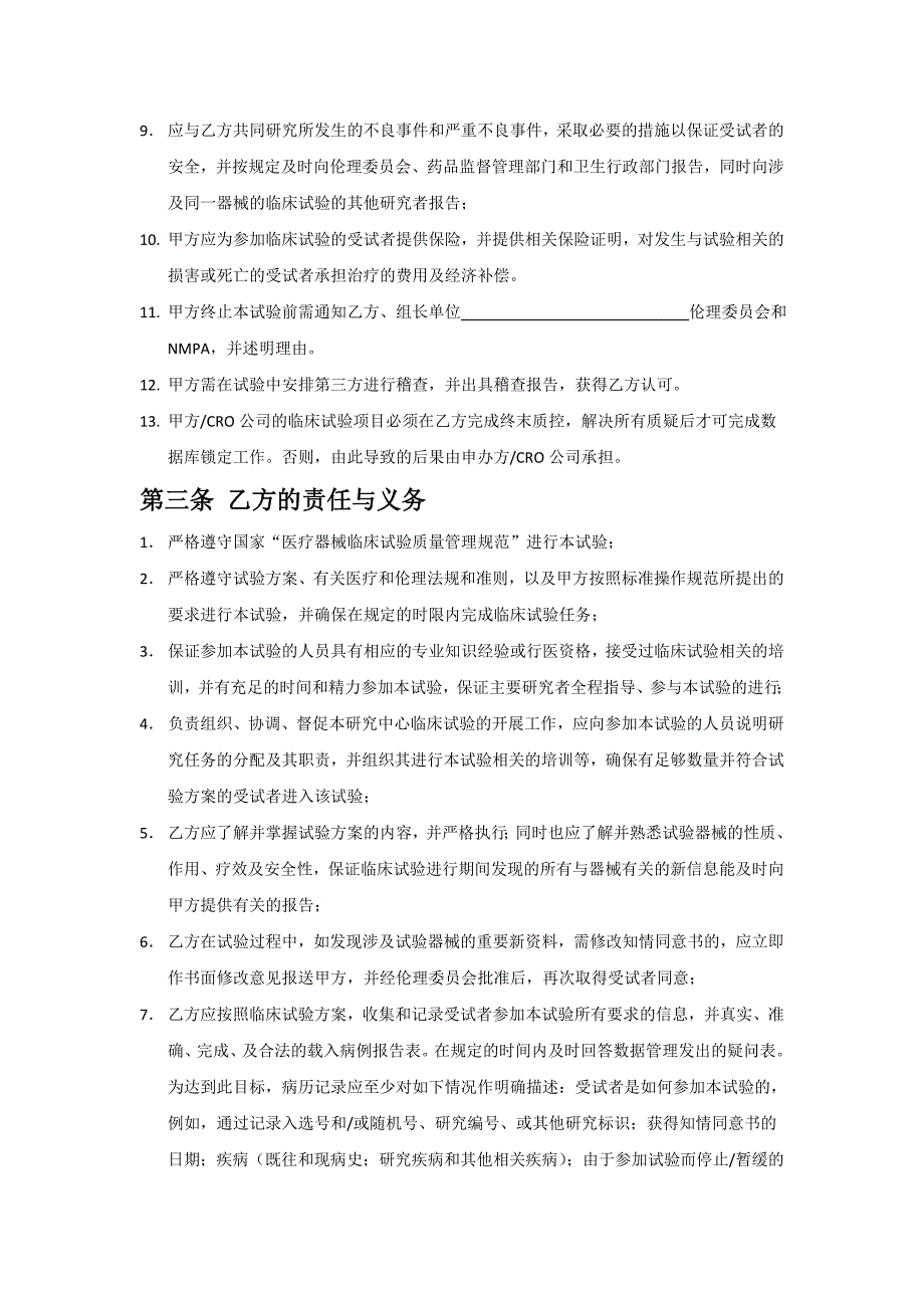 医疗器械临床试验协议_第3页