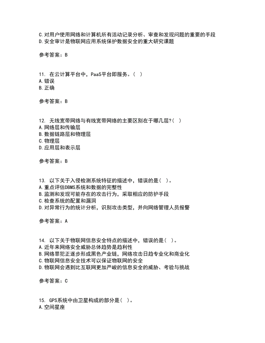 电子科技大学21春《物联网技术基础》离线作业一辅导答案47_第3页