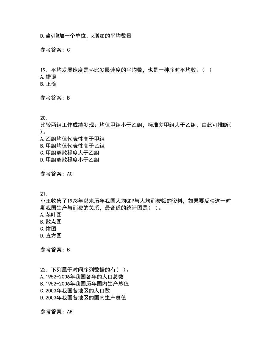 北京师范大学22春《统计学》补考试题库答案参考48_第5页