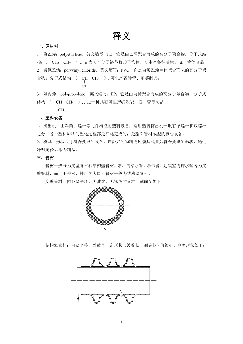 商业计划书框架完整的计划书创业计划书融资计划书合作计划书可行性研究报告716_第2页