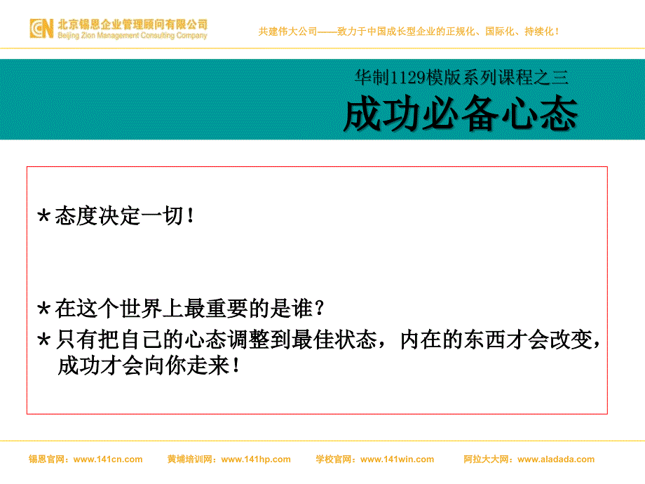 1.2(19页)成功者的八大心态_第1页