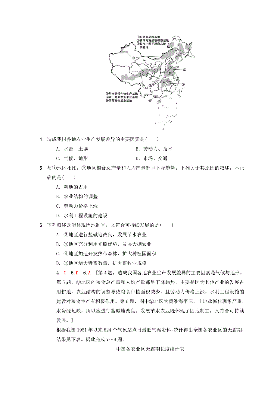 新教材 【中图版】高考一轮33中国东北地区农业的可持续发展含答案_第2页