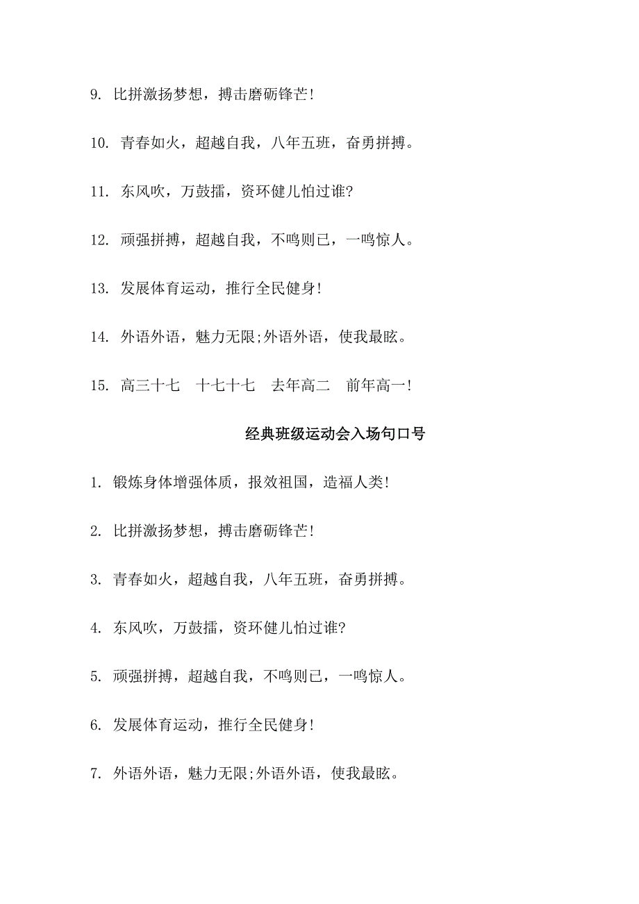 班级运动会入场句口号_第3页