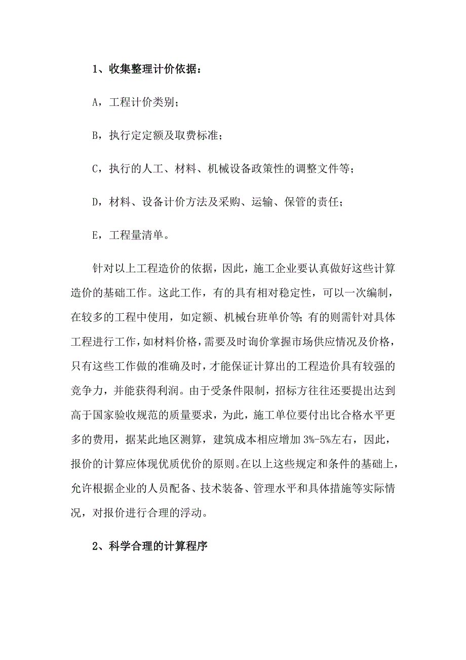 精选工程的实习报告模板汇编十篇_第3页