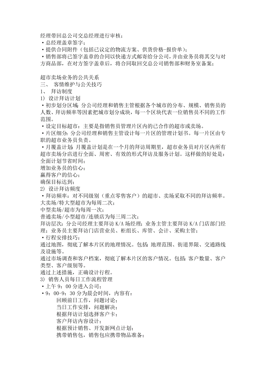 超市卖场营运业务管理手册_第4页