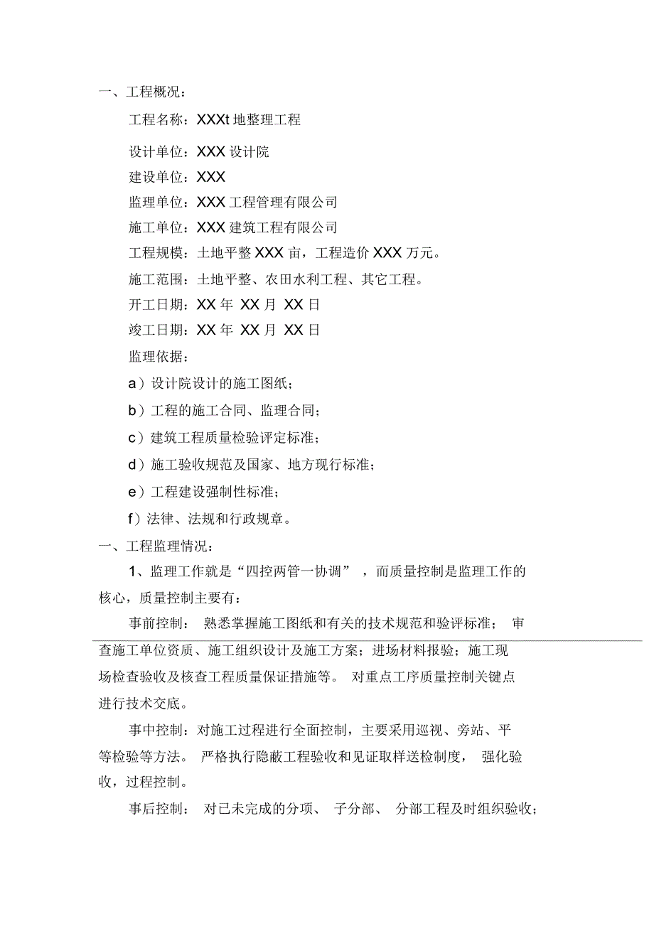 土地整理质量评估报告_第2页