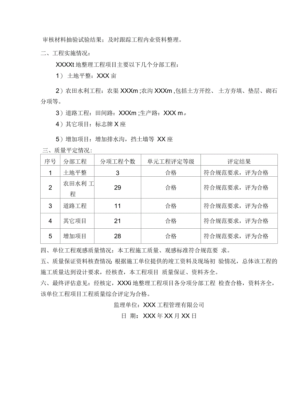 土地整理质量评估报告_第3页