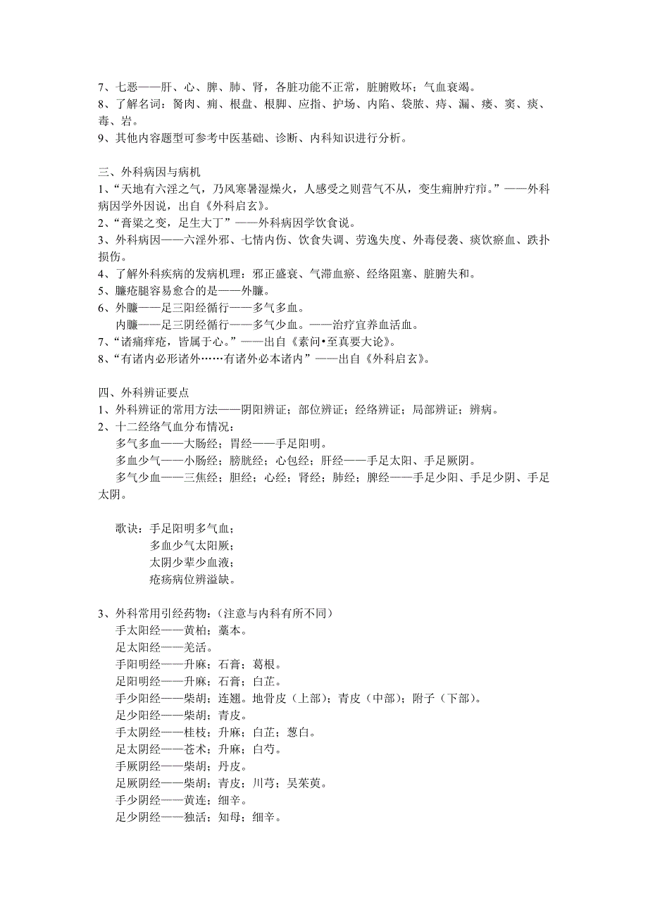 中医执业医师考试（综合）辅导中医外科学_第2页