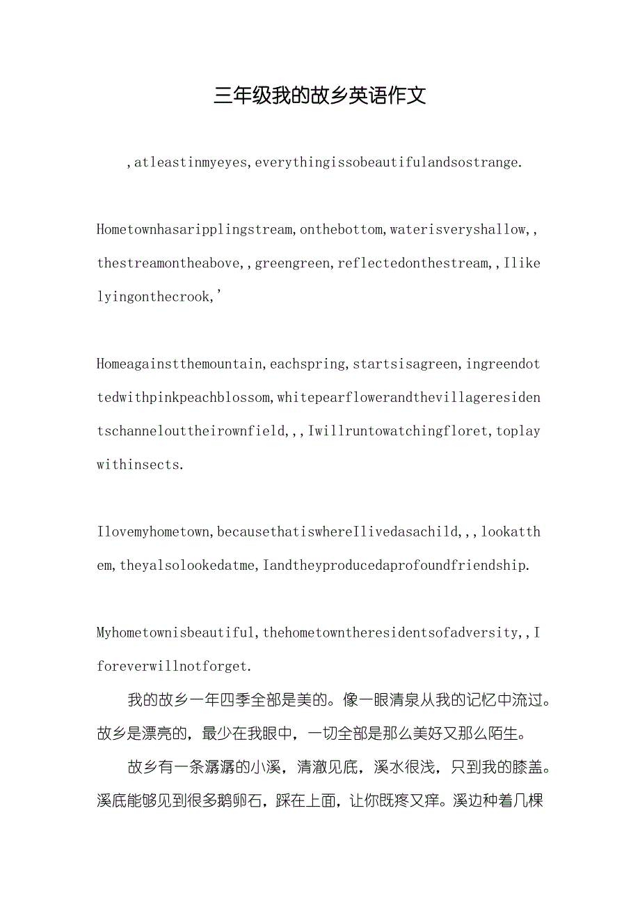 三年级我的故乡英语作文_第1页