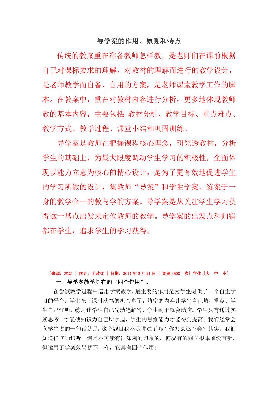 导学案的作用.doc_第1页