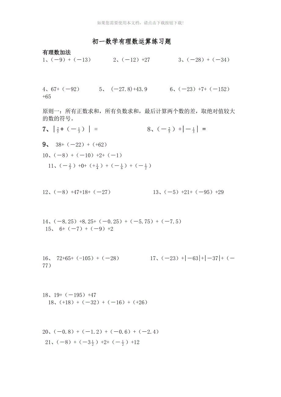 初一数学有理数计算题_第1页