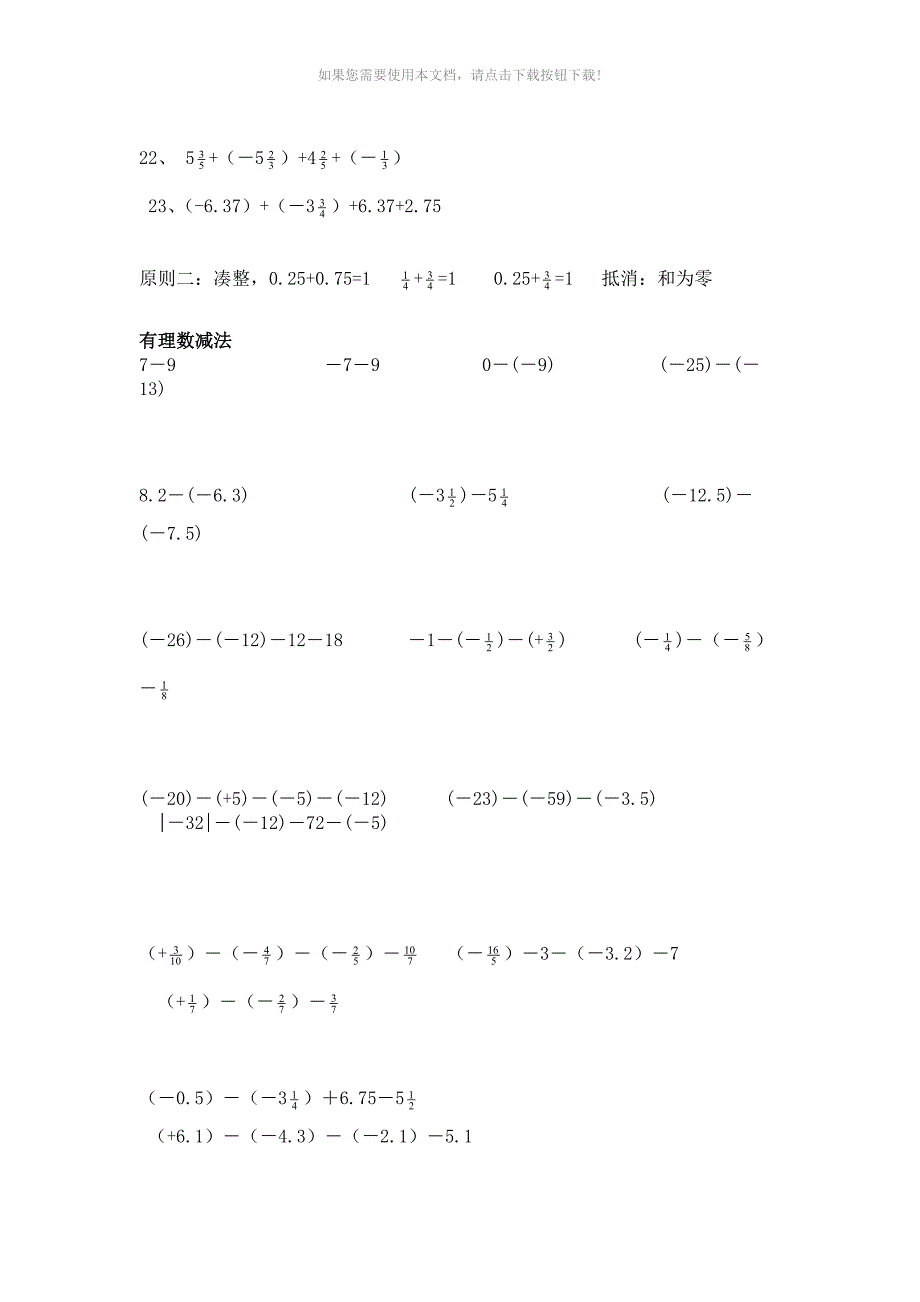 初一数学有理数计算题_第2页