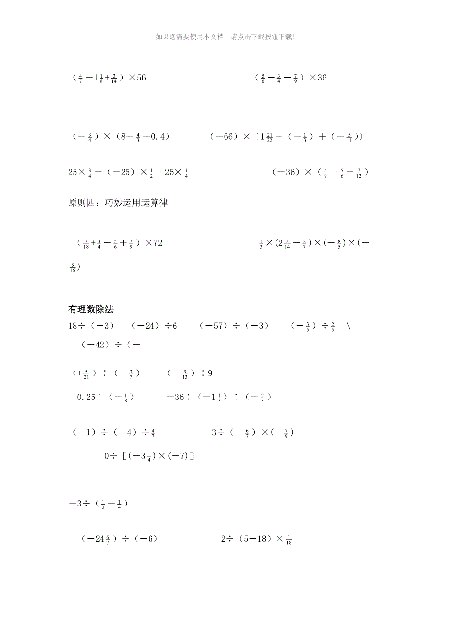 初一数学有理数计算题_第4页