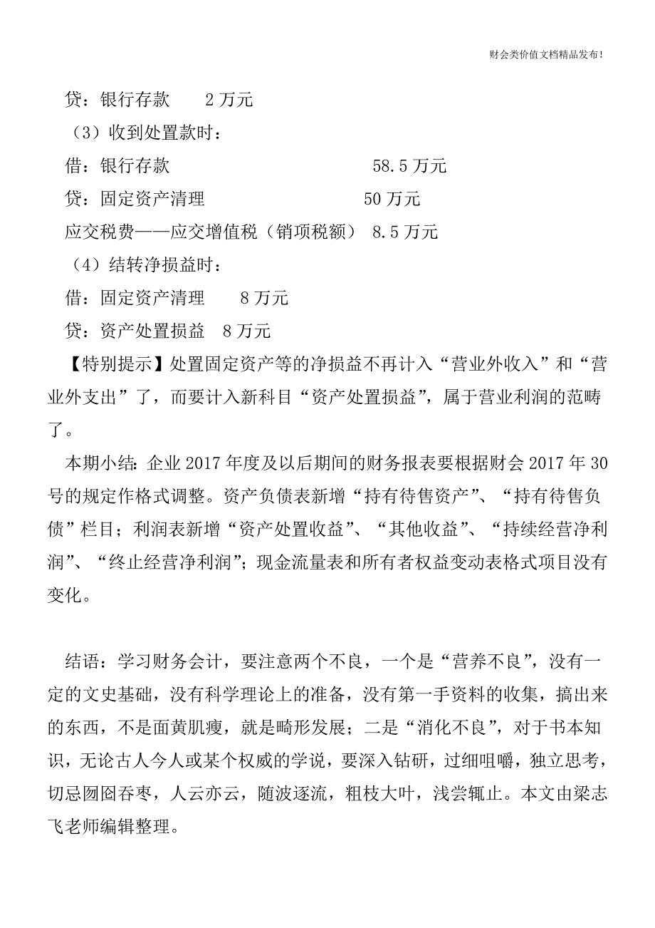 最新财务报表格式的变化[会计实务优质文档].doc_第3页