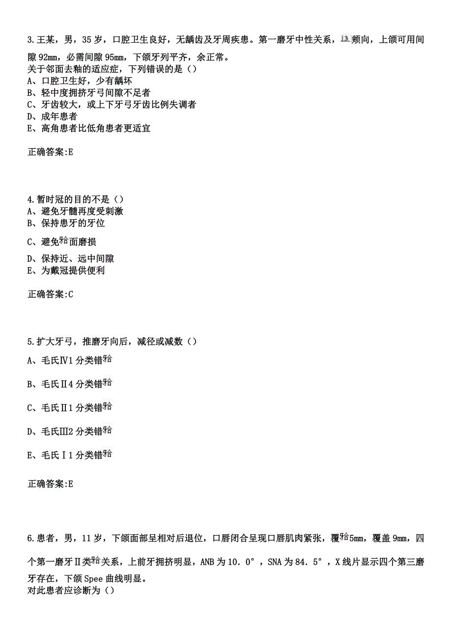 2023年吉林市回民医院住院医师规范化培训招生（口腔科）考试参考题库+答案_第2页