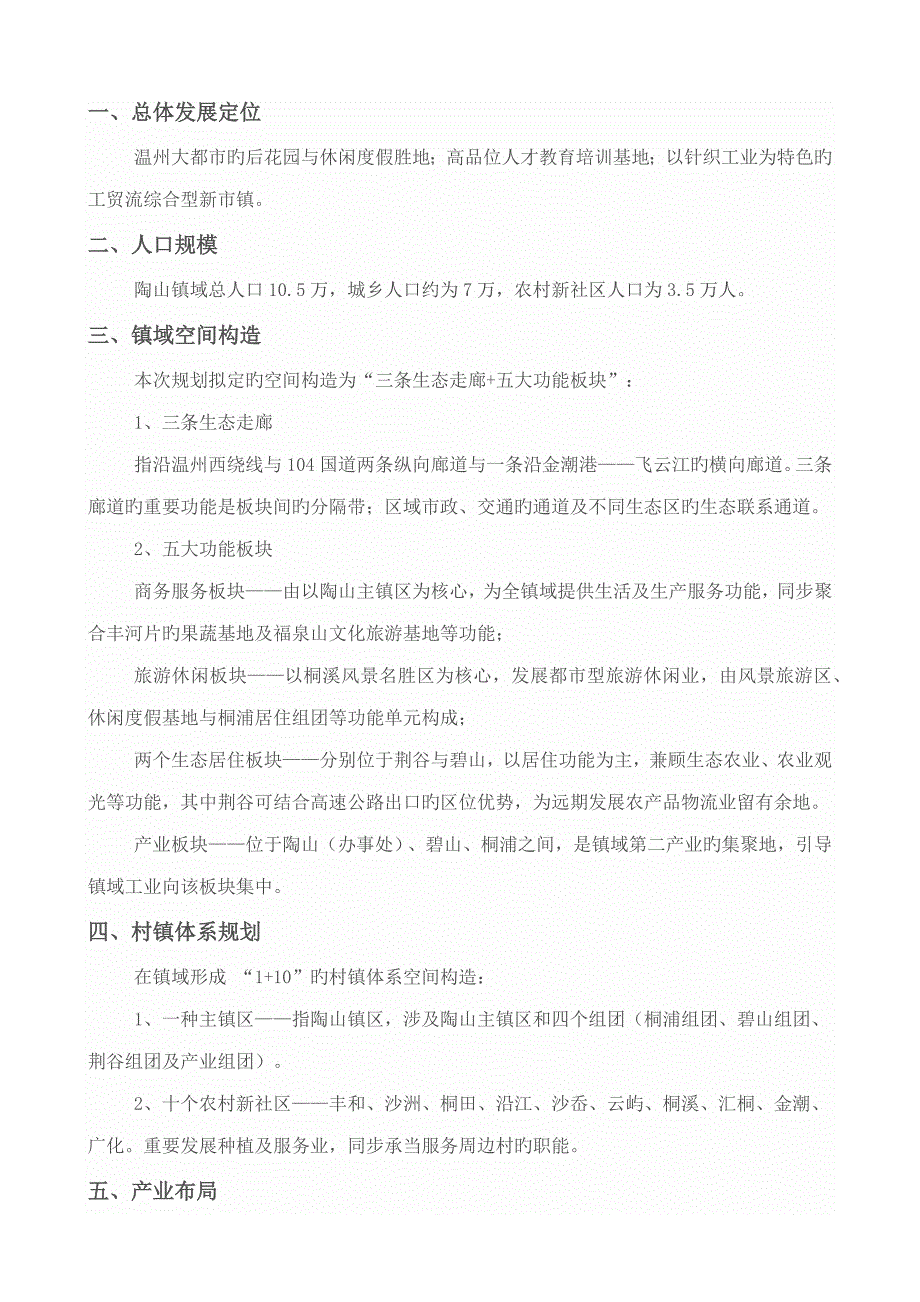 瑞安市陶山镇总体重点规划_第2页