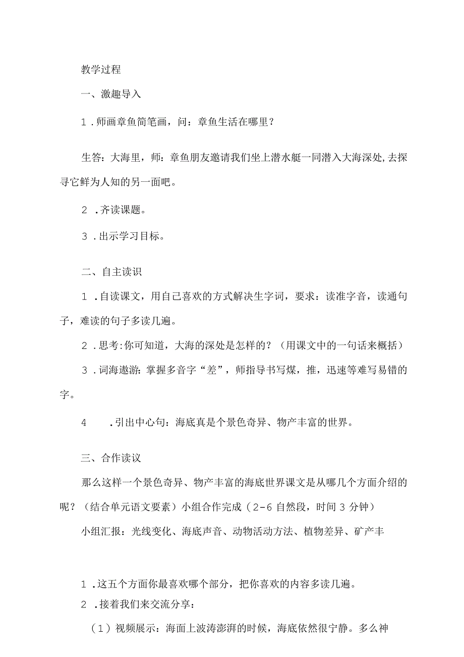 海底世界教学设计及教学反思_第2页