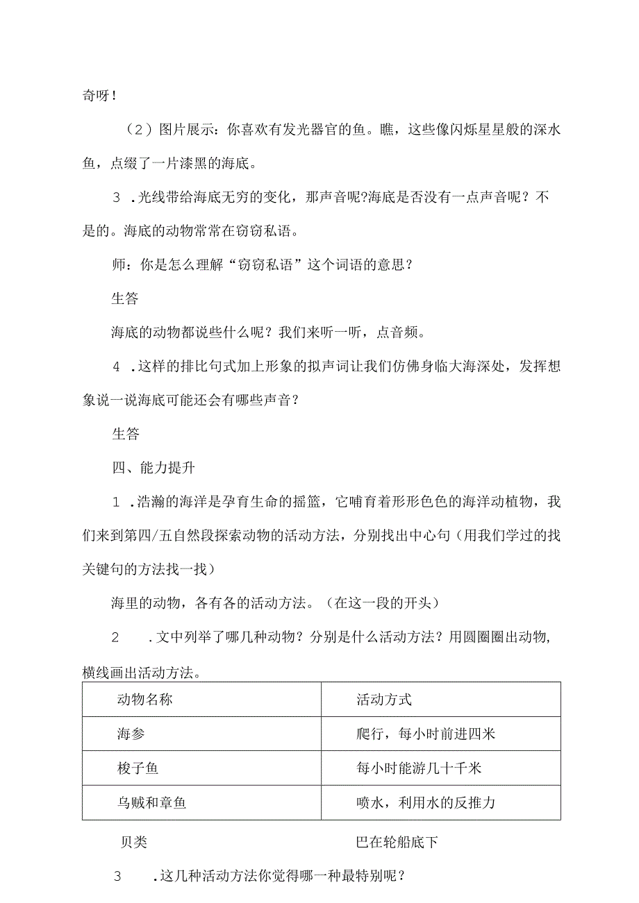 海底世界教学设计及教学反思_第3页