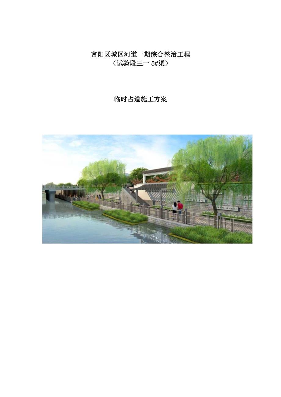 占道施工方案_第1页