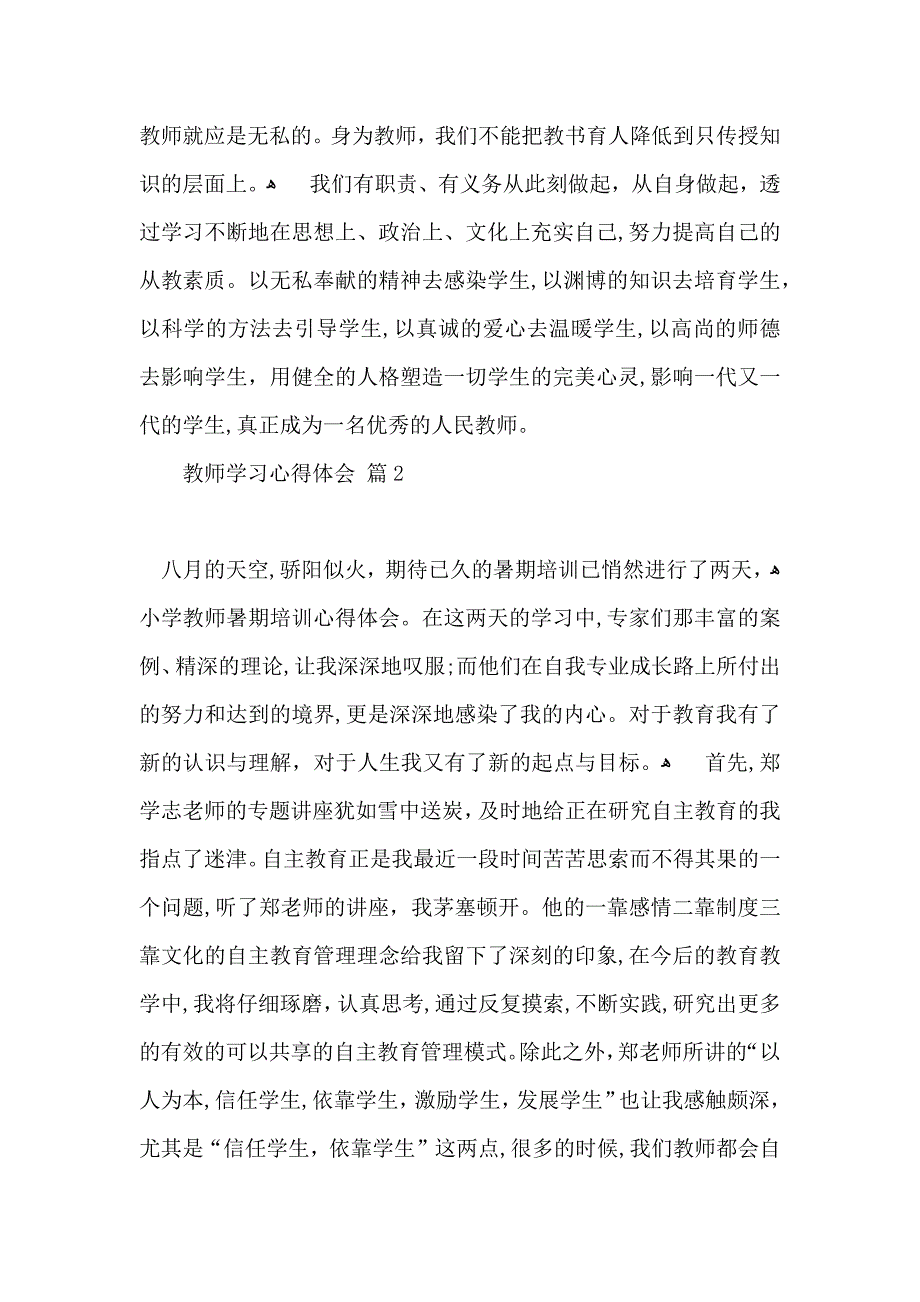 实用教师学习心得体会范文9篇_第3页