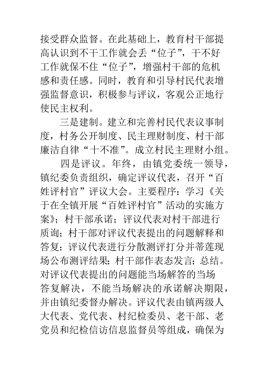 乡镇村官评选活动通告.docx_第4页