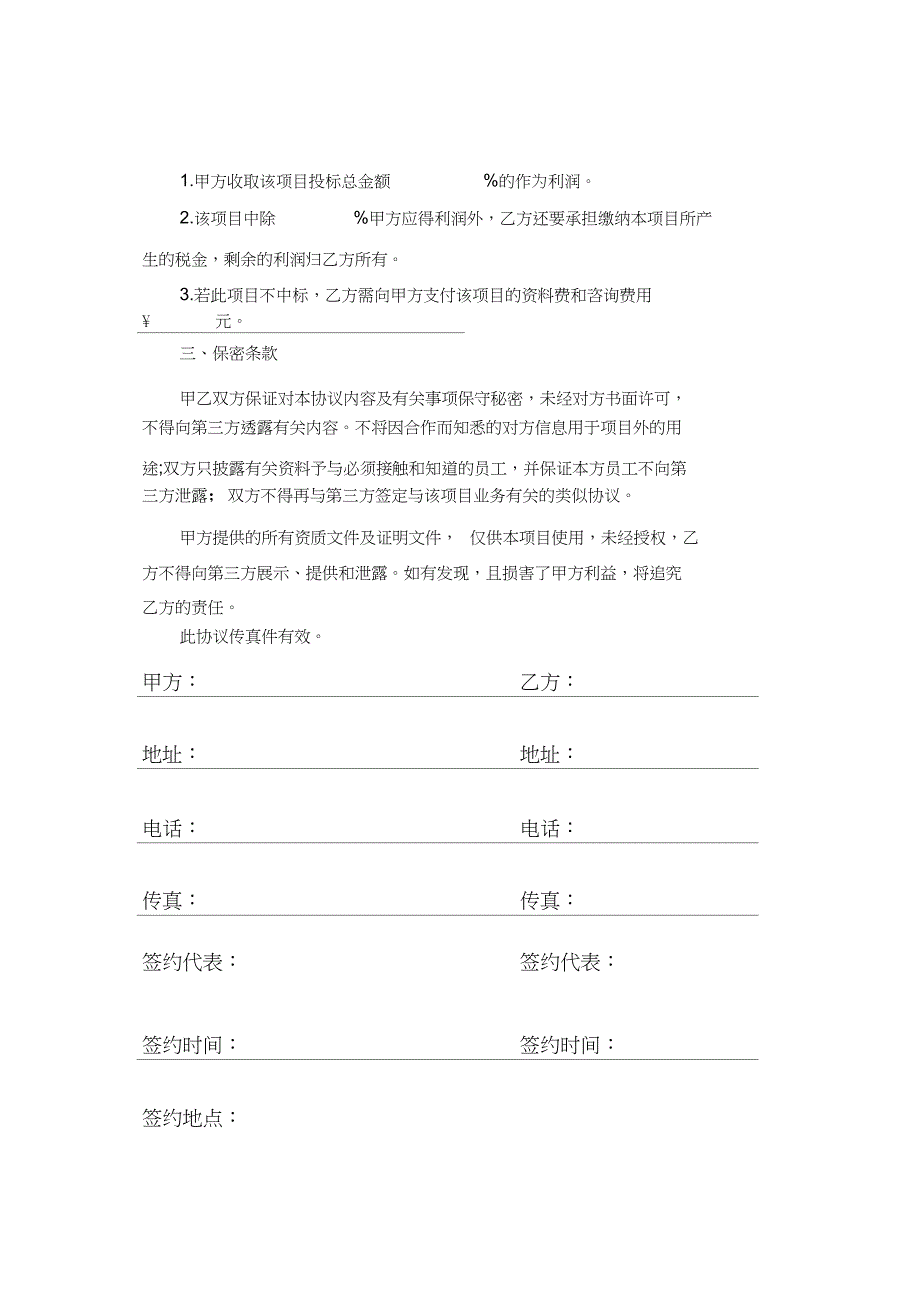 (完整word版)项目合作协议书范本_第3页