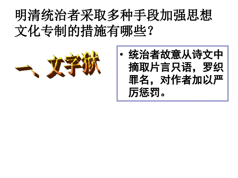 8521文化专制与八股取士_第2页