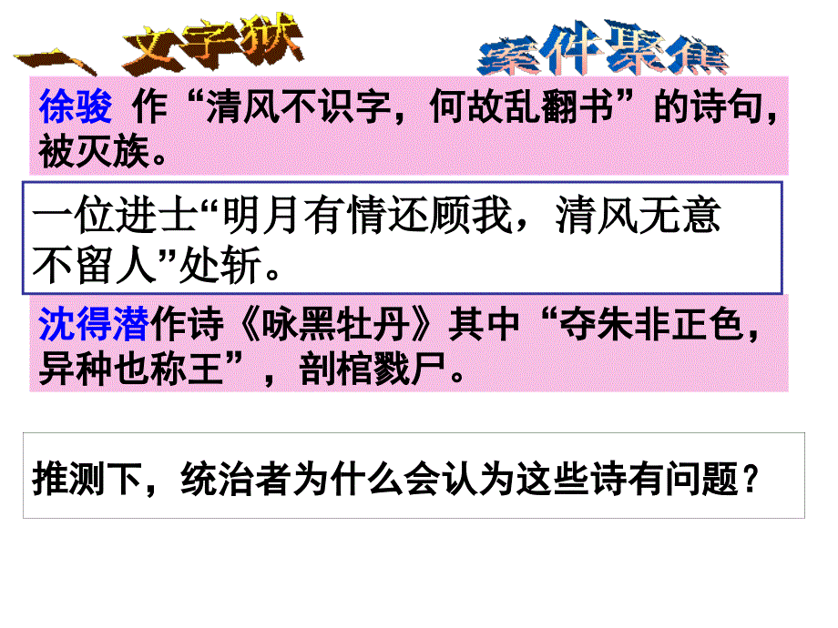 8521文化专制与八股取士_第3页